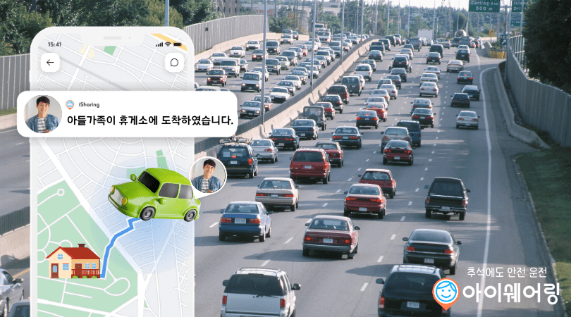 Read more about the article [추석 귀성길 귀향길] 명절 필수어플 추천