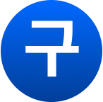 구독해서 사용중